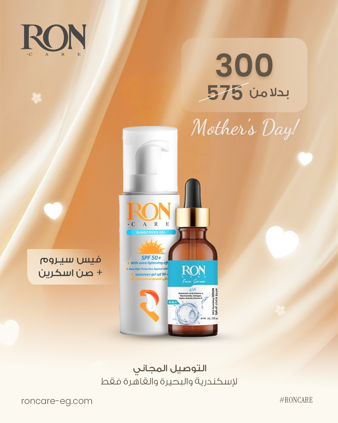 img_1255-1.png عرض عيد الأم من RON CARE: احصلي على إشراقة طبيعية اللي تستحقيها ❤️ - الصورة 1